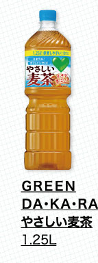 ＧＲＥＥＮ　ＤＡ・ＫＡ・ＲＡ　やさしい麦茶	１．２５ｌ