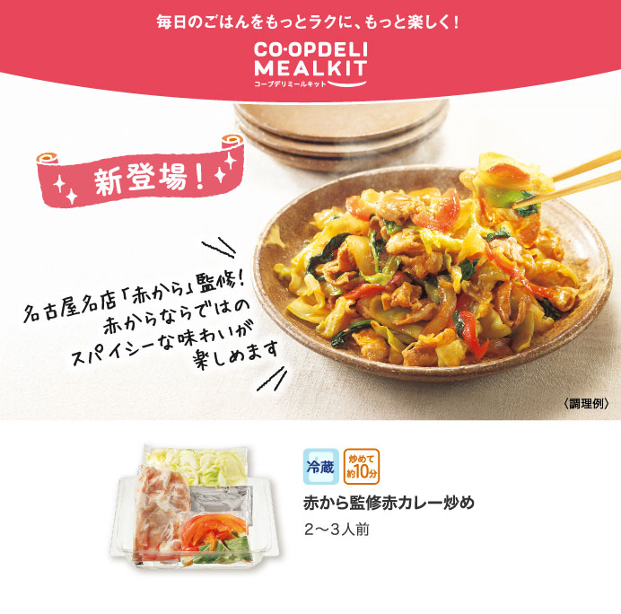 コープデリミールキット