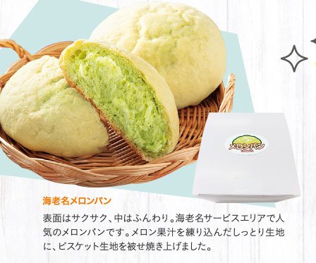 海老名メロンパン