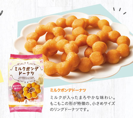 ミルクポンデドーナツ