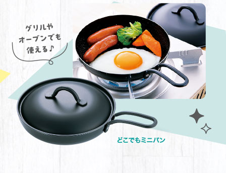 どこでもミニパン
