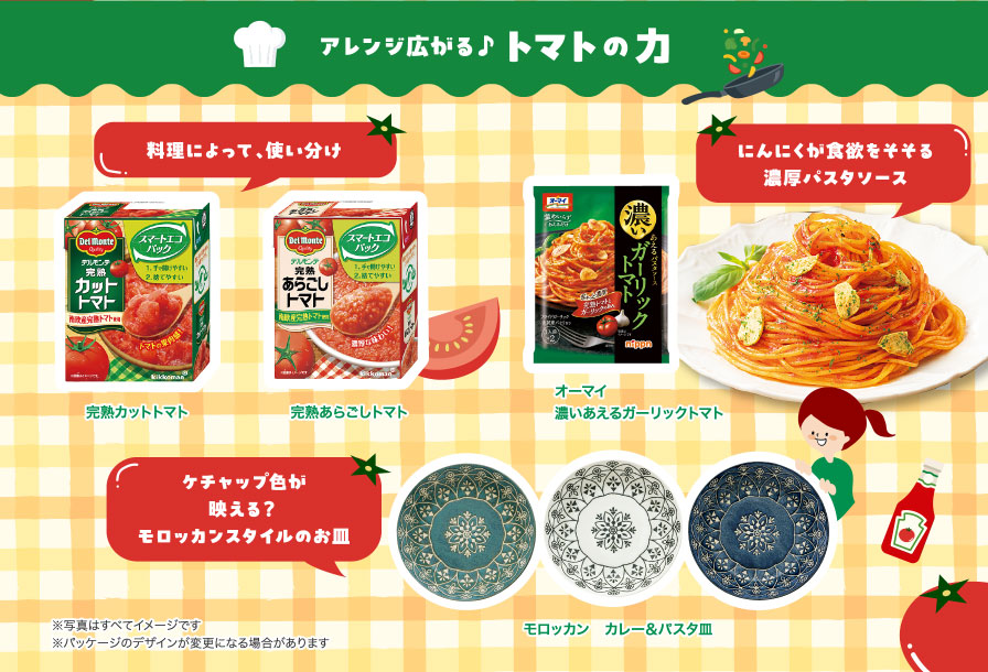 アレンジ広がる♪トマトの力