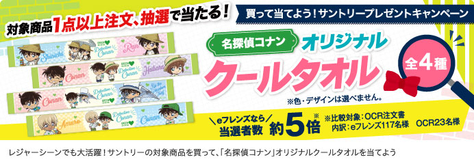 サントリープレゼントキャンペーン