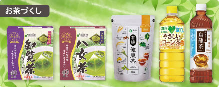 お茶づくし