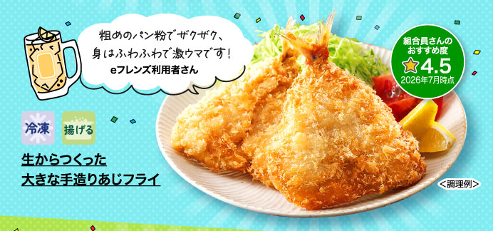 生からつくった大きな手造りあじフライ