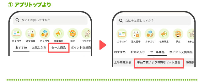 ①アプリトップより