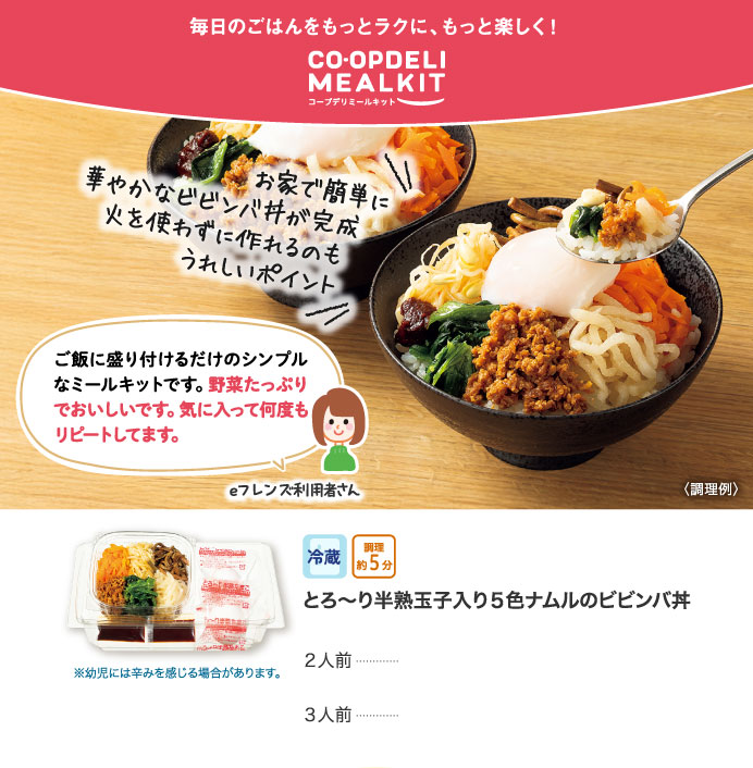 コープデリミールキット