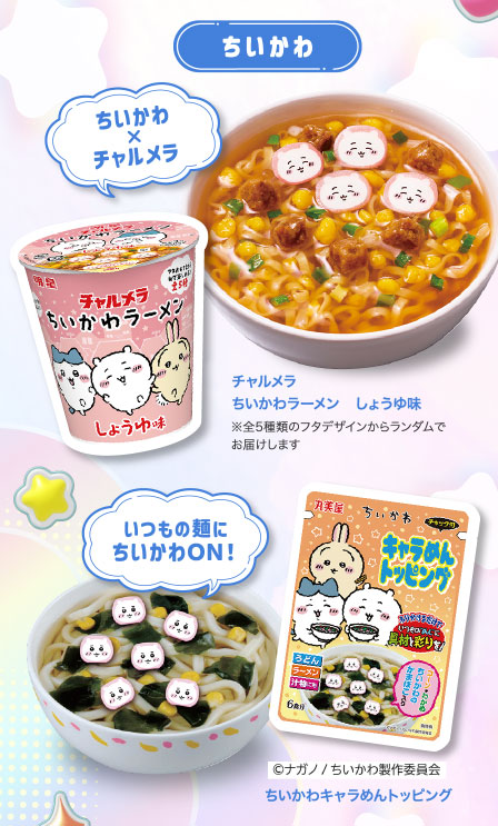 ちいかわ