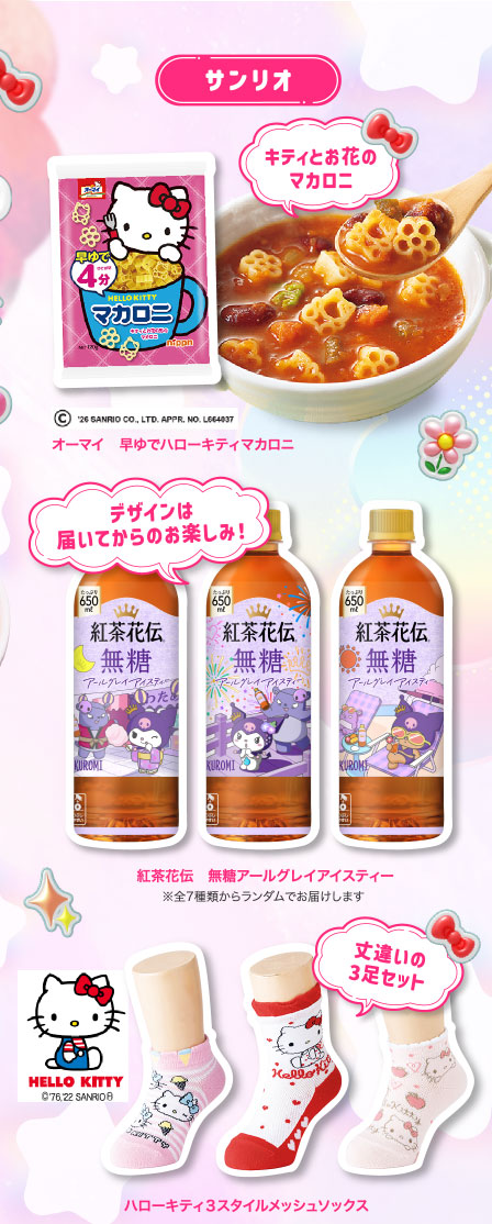 サンリオ