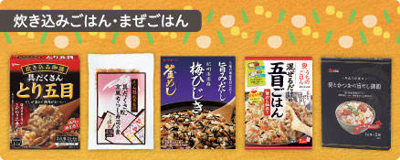 炊き込みごはん・まぜごはん