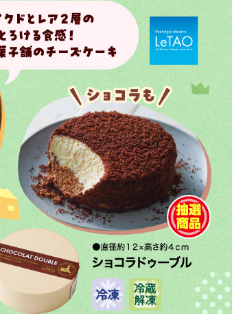 ショコラドゥーブル