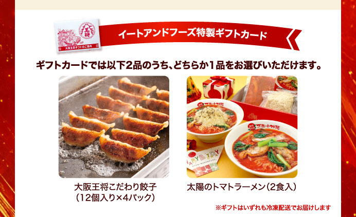 イートアンドフーズ特製ギフトカード