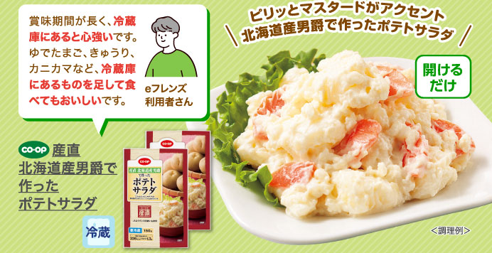 産直北海道産男爵で作ったポテトサラダ