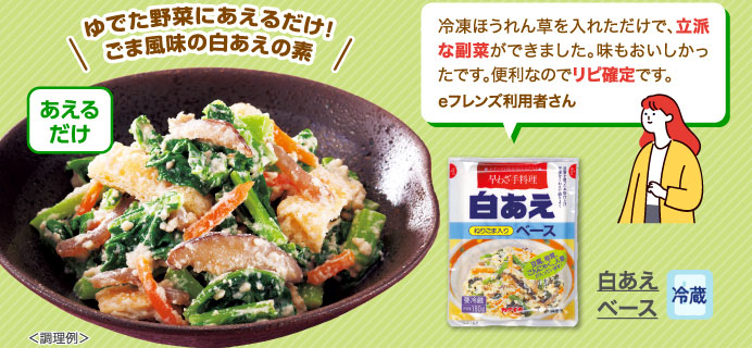 白あえベース