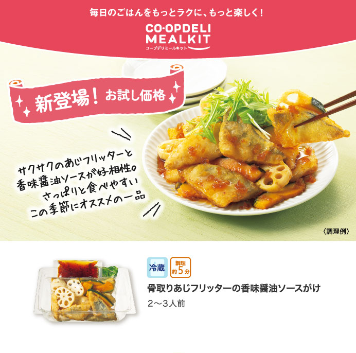 コープデリミールキット