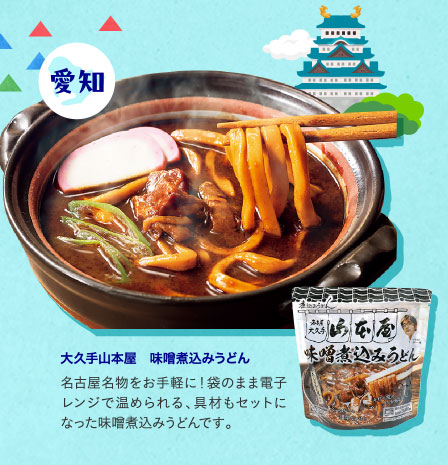 大久手山本屋　味噌煮込みうどん