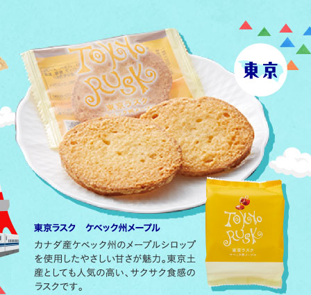 東京ラスク　ケベック州メープル