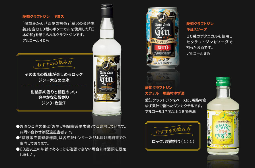 愛知クラフトジン　キヨス　キヨスソーダ　カクテル　馬路村ゆず酒