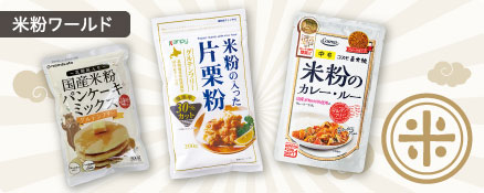 米粉ワールド