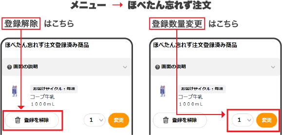 メニュー　ほぺたん忘れず注文