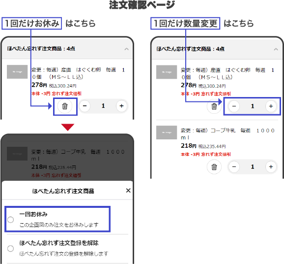 注文確認ページ