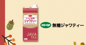 無糖ジャワティー