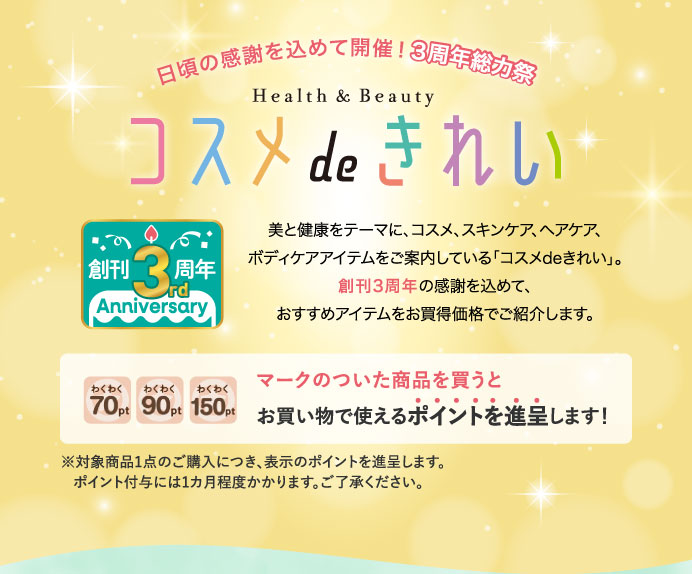 コスメdeきれい