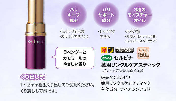 セルビナ　薬用リンクルケアスティック