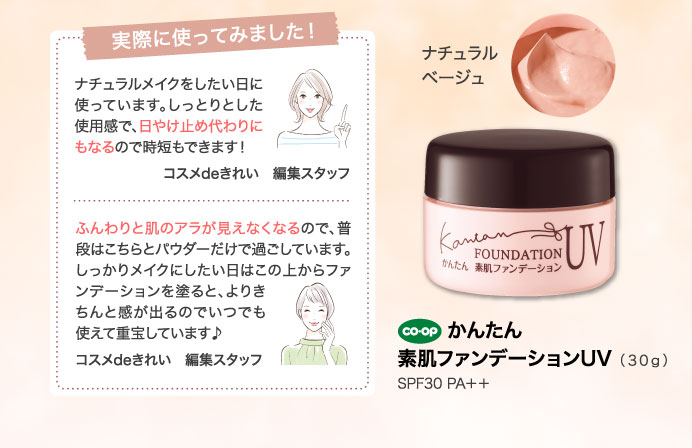 かんたん素肌ファンデーションUV