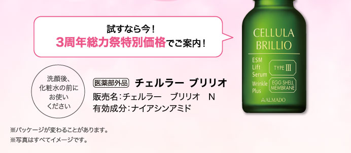 チェルラー ブリリオ