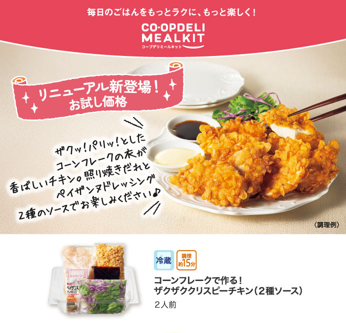コープデリミールキット