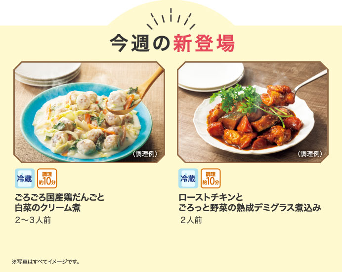 今週の新登場