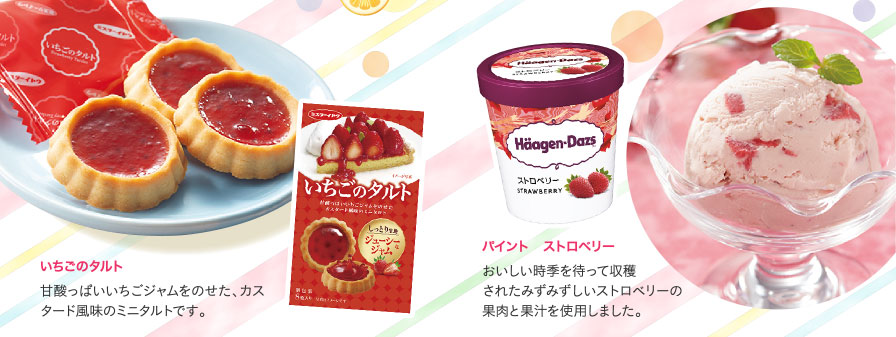 いちごのタルト　パイント　ストロベリー
