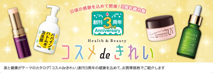 コスメdeきれい