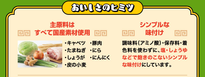 おいしさのヒミツ