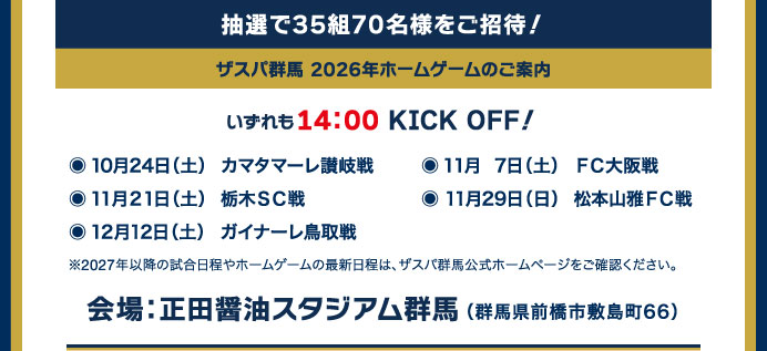 抽選で35組70名様をご招待！