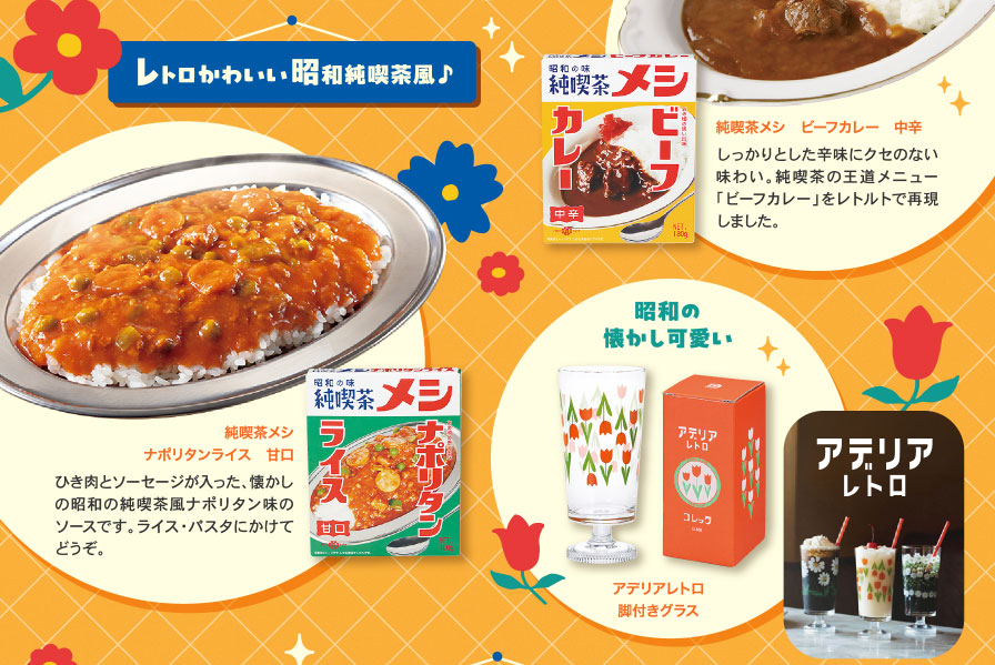 レトロかわいい昭和純喫茶風♪