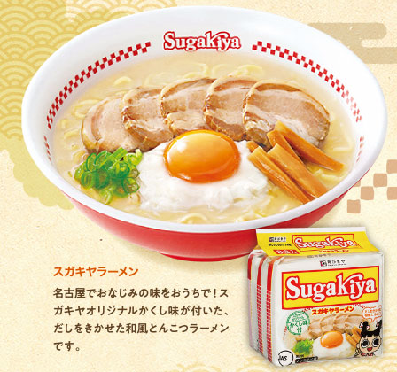 スガキヤラーメン