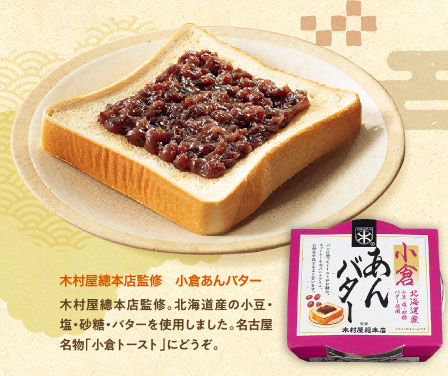木村屋總本店監修　小倉あんバター