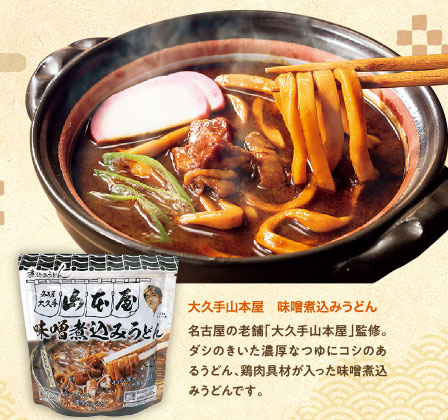 大久手山本屋　味噌煮込みうどん