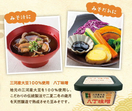 三河産大豆１００％使用八丁味噌