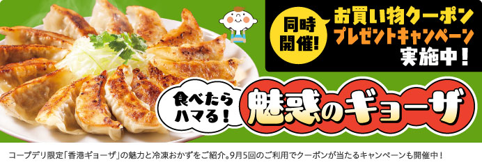 食べたらハマる！魅惑のギョーザ