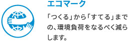 エコマーク