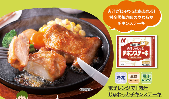 電子レンジで！肉汁じゅわっとチキンステーキ