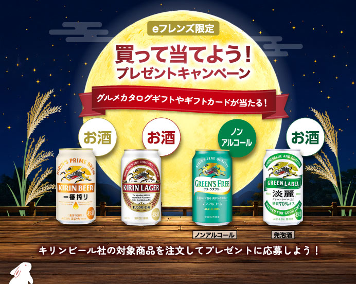 買って当てよう！プレゼントキャンペーン