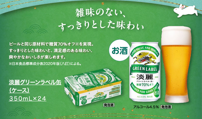 淡麗グリーンラベル缶（ケース） ３５０ｍＬ×２４