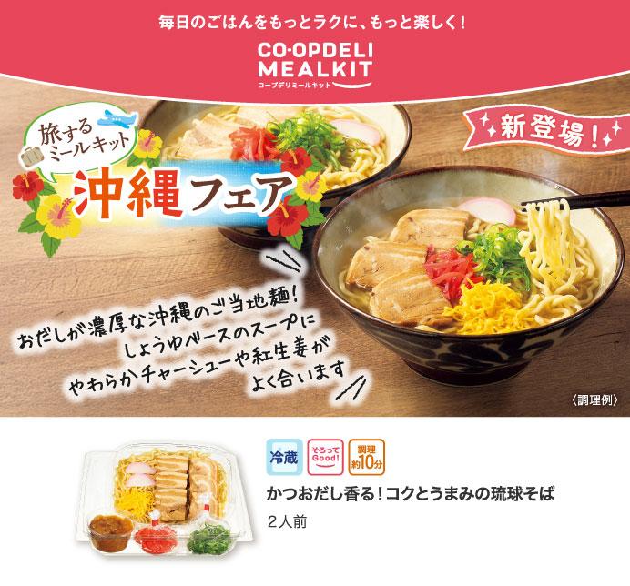 コープデリミールキット