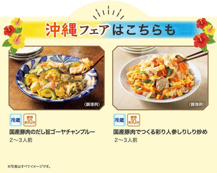 沖縄フェアはこちらも