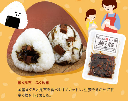 鮪×昆布　ふくめ煮