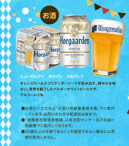 ヒューガルデン　ホワイト　４缶パック